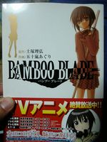 BAMBOO BLADE 1巻