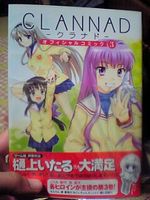 CLANNAD オフィシャルコミック 3巻