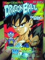 アニメDBZ フリーザ編 1巻