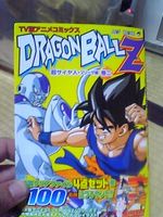 TV版アニメコミックス ドラゴンボールＺ 超サイヤ人・フリーザ編 巻二