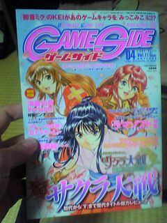 ゲームサイド2008年4月号