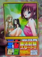 エム×ゼロ 3巻