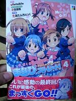 がくえんゆーとぴあ まなびストレート！ 4巻