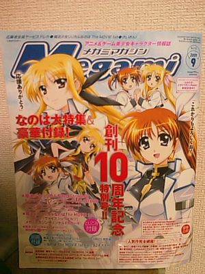 メガマガ10周年