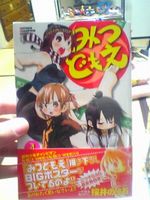 みつどもえ 4巻