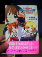 魔法少女リリカルなのはStrikerS The Comics 1巻