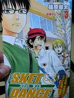 SKET DANCE 3巻