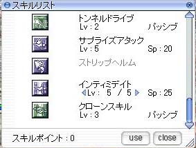 スキル再振り後