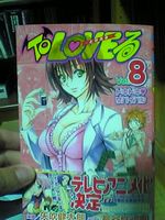 To LOVEる -とらぶる- 8巻