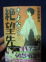 さよなら絶望先生 10巻