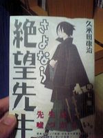 さよなら絶望先生 7巻