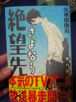 さよなら絶望先生 9巻