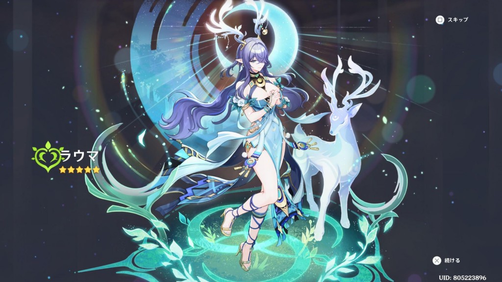 ラウマ